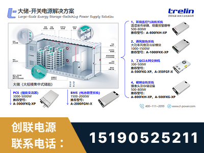 滦州-大储-开关电源解决方案