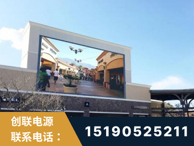 滦州-北京八达岭奥特莱斯显示屏项目