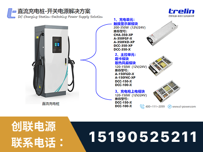 滦州-直流充电桩-开关电源解决方案