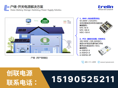 滦州-户储-开关电源解决方案